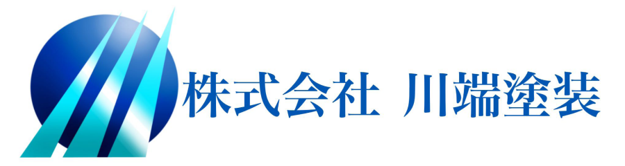 株式会社 川端塗装